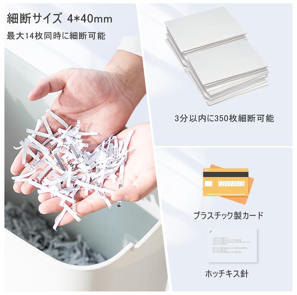 家庭用シュレッダー 397mm x 220mm x 350mm