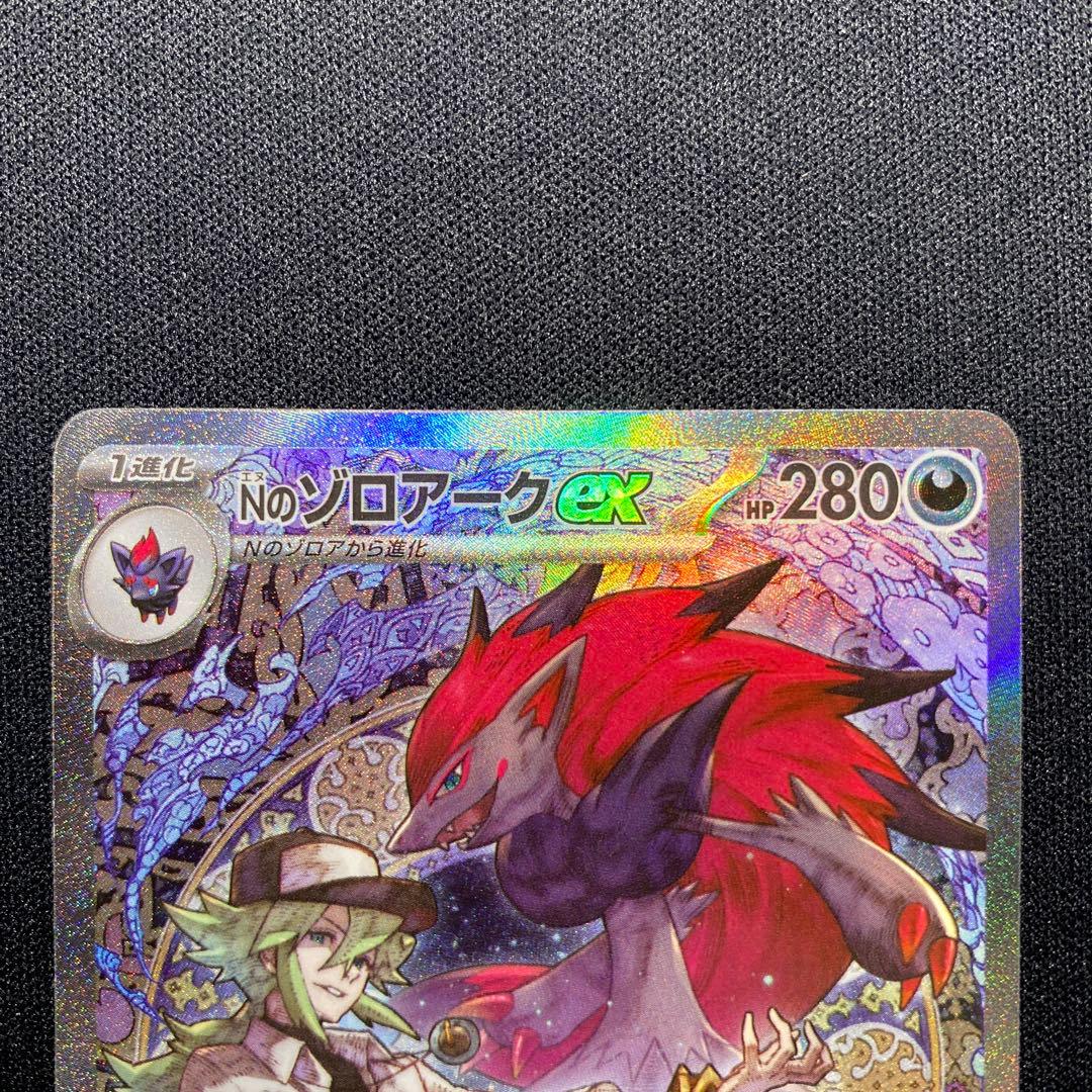 メガドリームex Ｎのゾロアークex sar