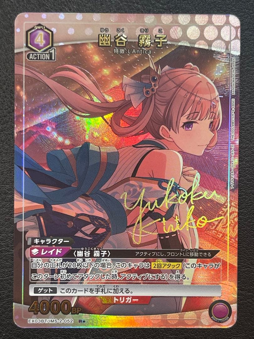 R★ 幽谷 霧子