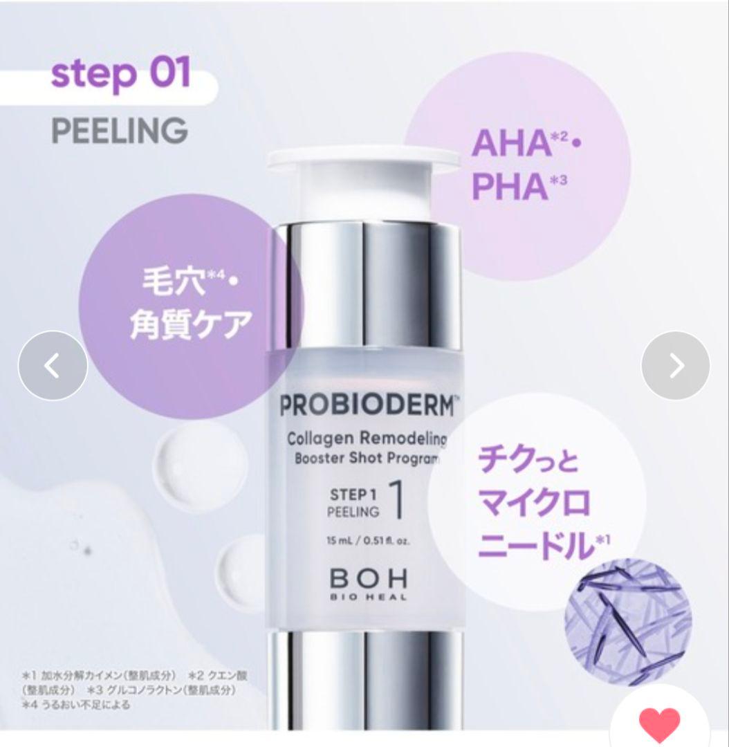 BIOHEAL BOH 3Dリフティングクリーム スペシャルセット 現品4種