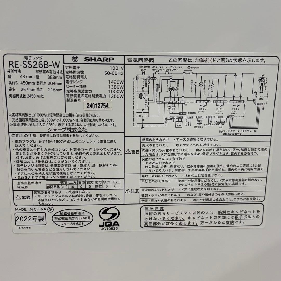 ジャンク 22年 SHARP RE-SS26B-W オーブンレンジ 電子レンジ