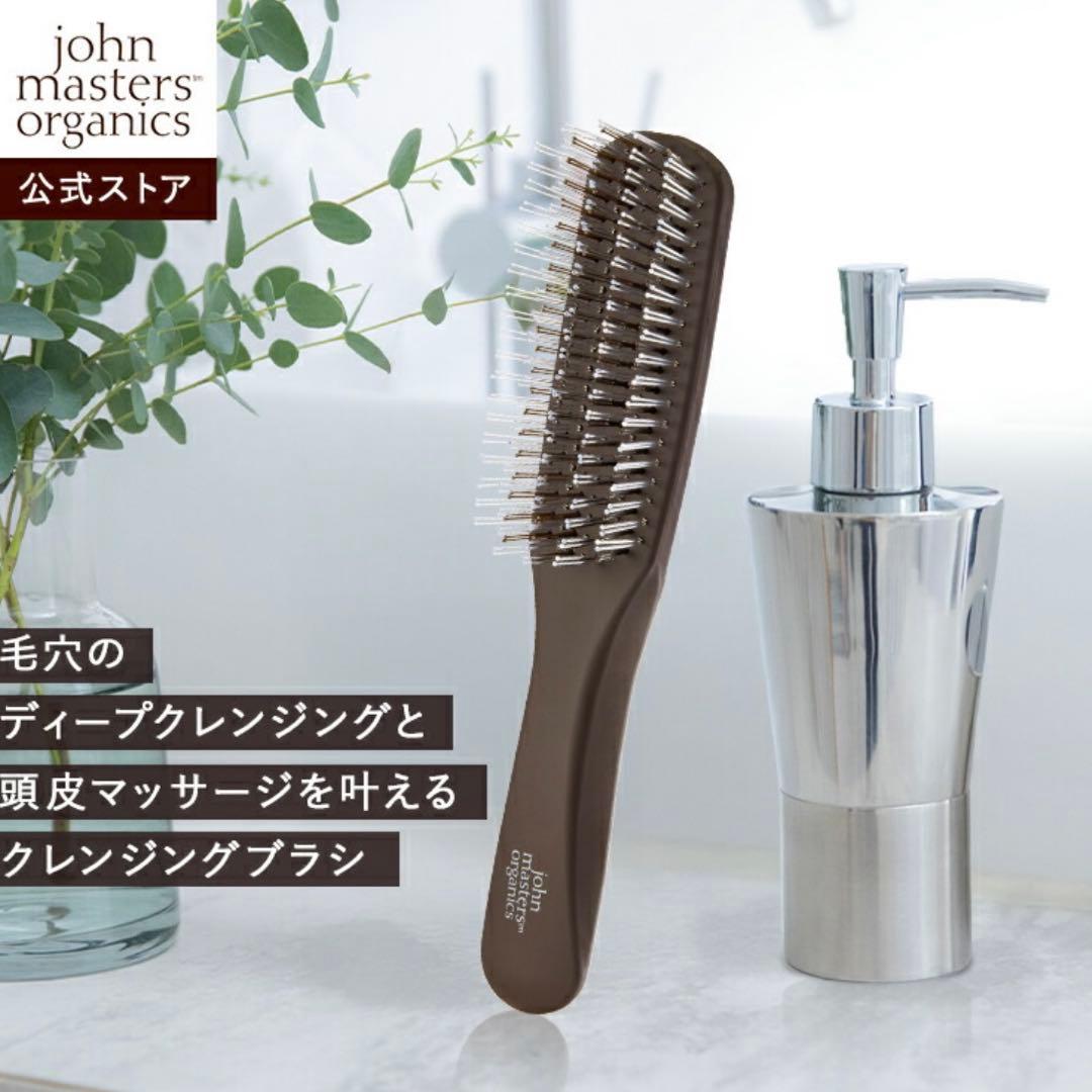 john masters organics スキャルプ スクラブ、クレンズブラシ