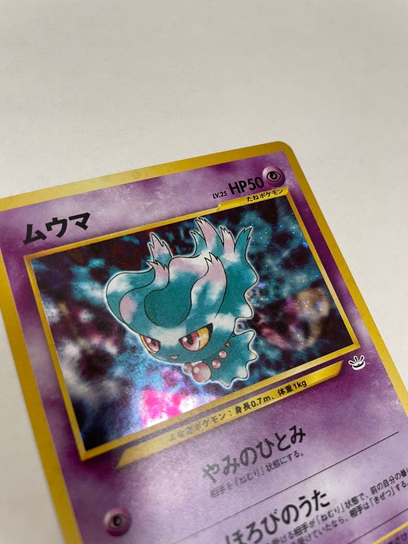 ポケモンカード 旧裏 ムウマ キラ