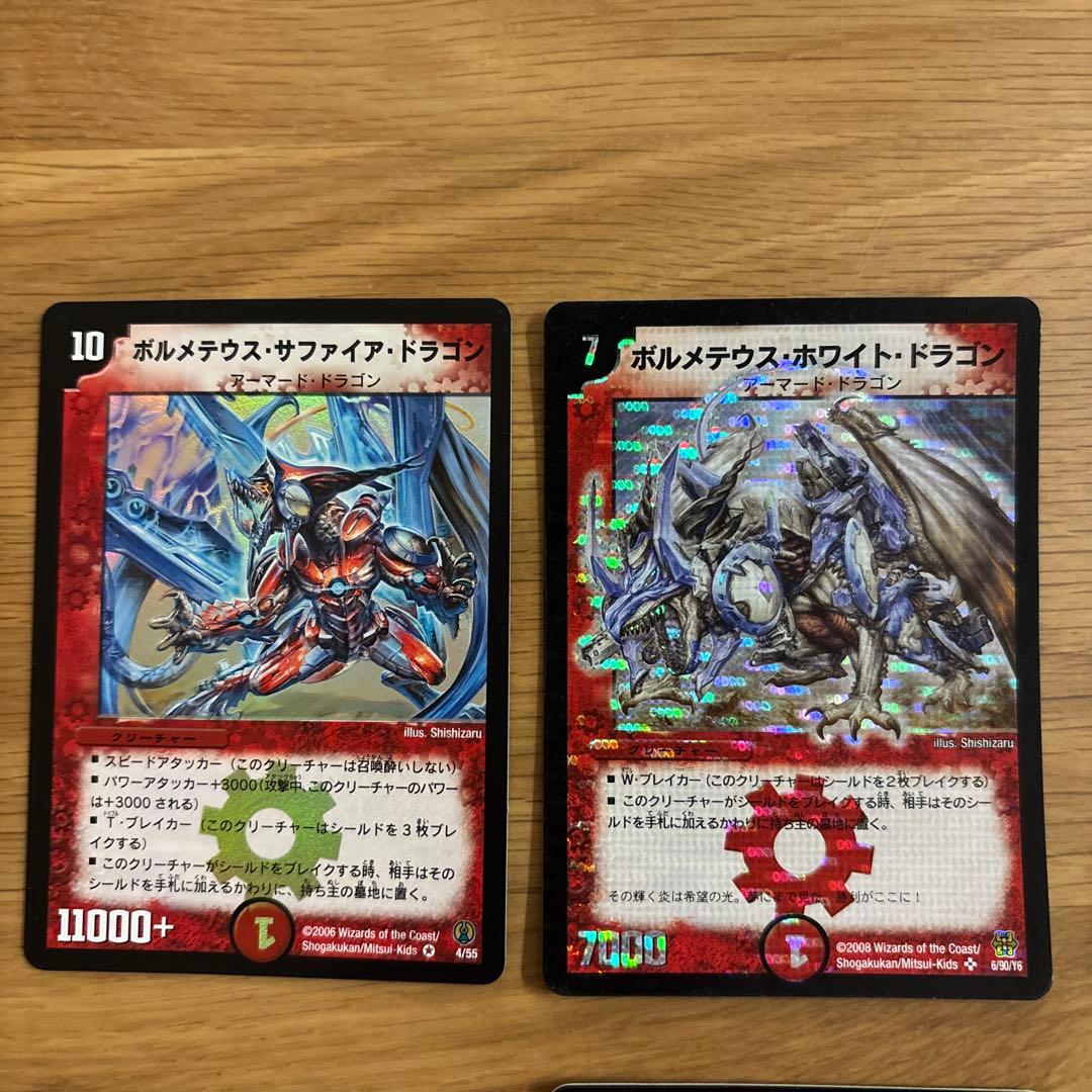 デュエルマスターズ ボルメテウス・ドラゴンカードセット