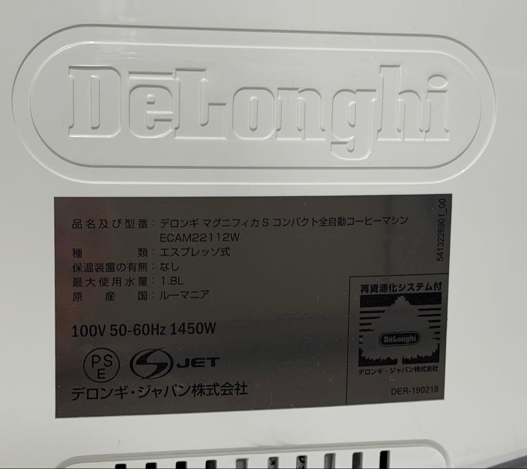 デロンギ 全自動コーヒーマシン マグニフィカS ECAM22112W