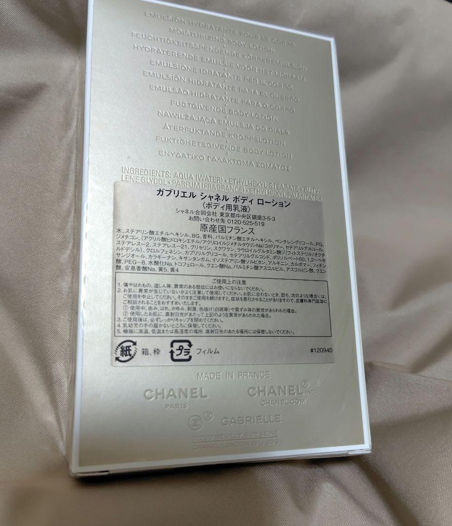 新品♡ガブリエル シャネル ボディローション 200ml