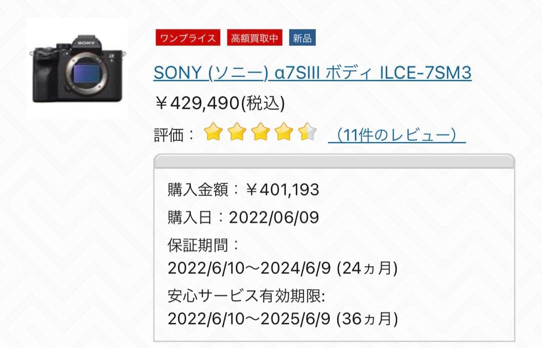 【超美品】α‬7Siii & SEL20F18G【340ショット】