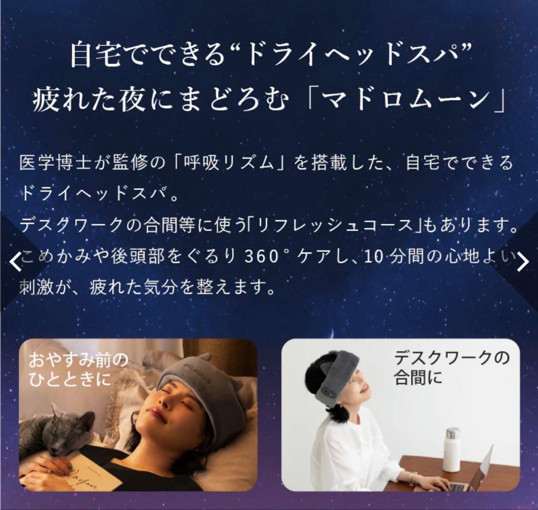 マドロムーン　ATEX LOURDÉS ドライヘッドスパ AX-HX345