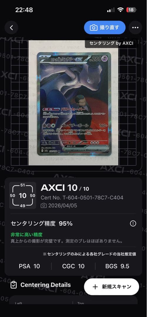 ピ*ザ様 ロケット団のミューツーex SAR‼️センタリング抜群‼️パック剥きた