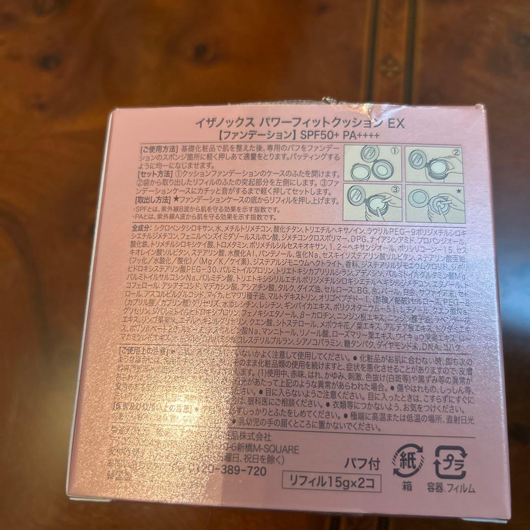 イザノックス　パワーフィットクッション　EX