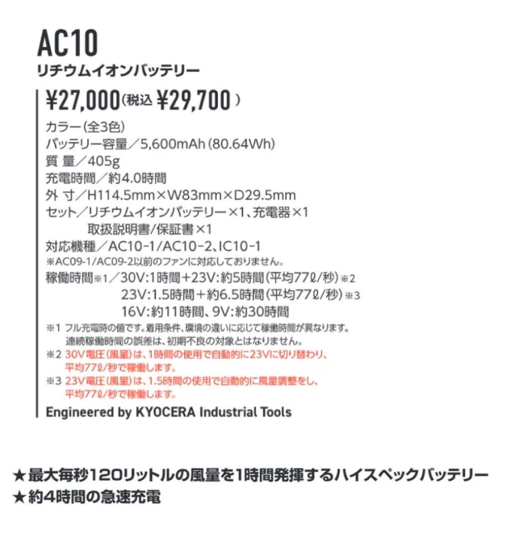 新品　最新作① バートル 30V バッテリーセット　ファンセット　レッド