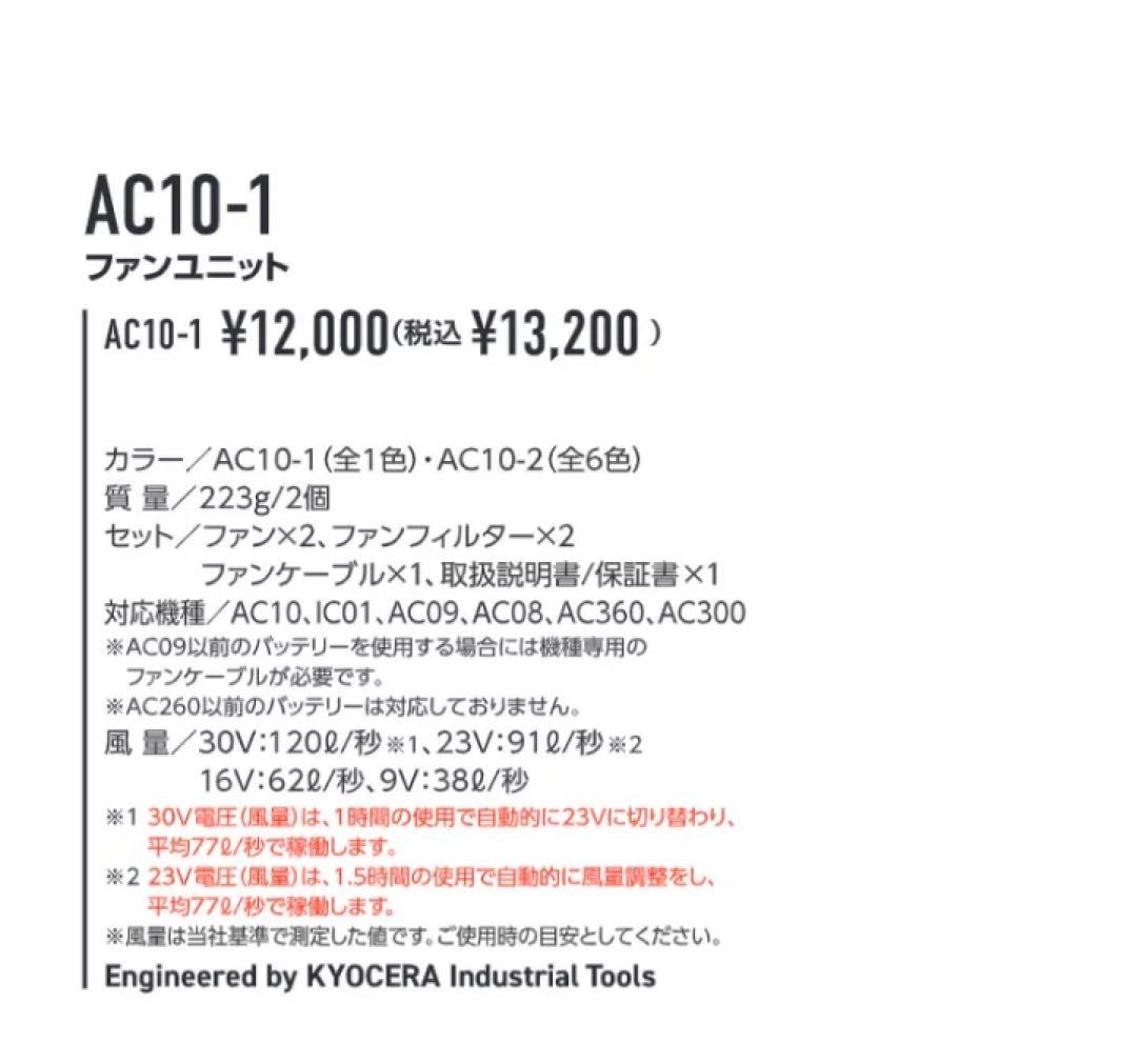 新品　最新作① バートル 30V バッテリーセット　ファンセット　レッド