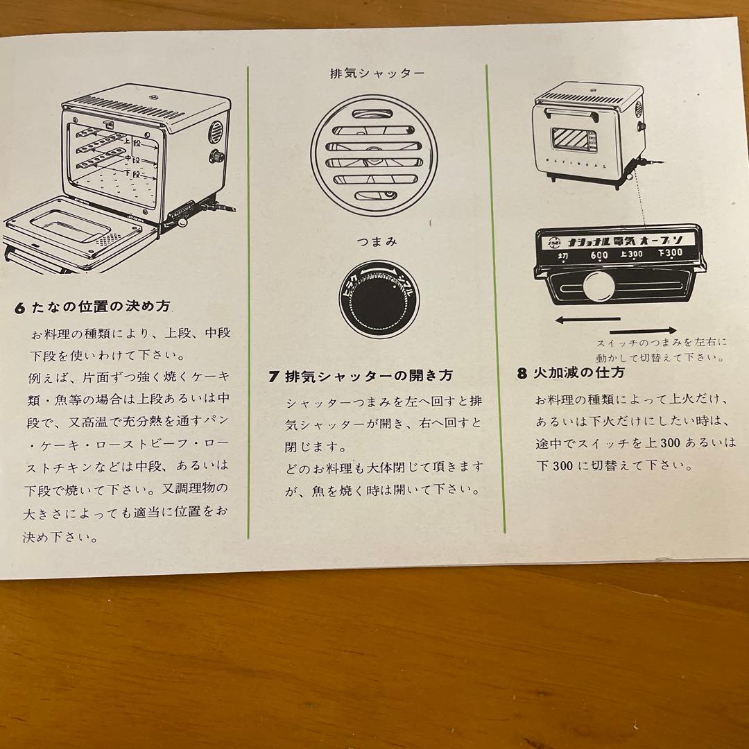 昭和レトロ❗️ナショナル　松下電器産業　電気オーブン　レトロ　昭和　NR-61