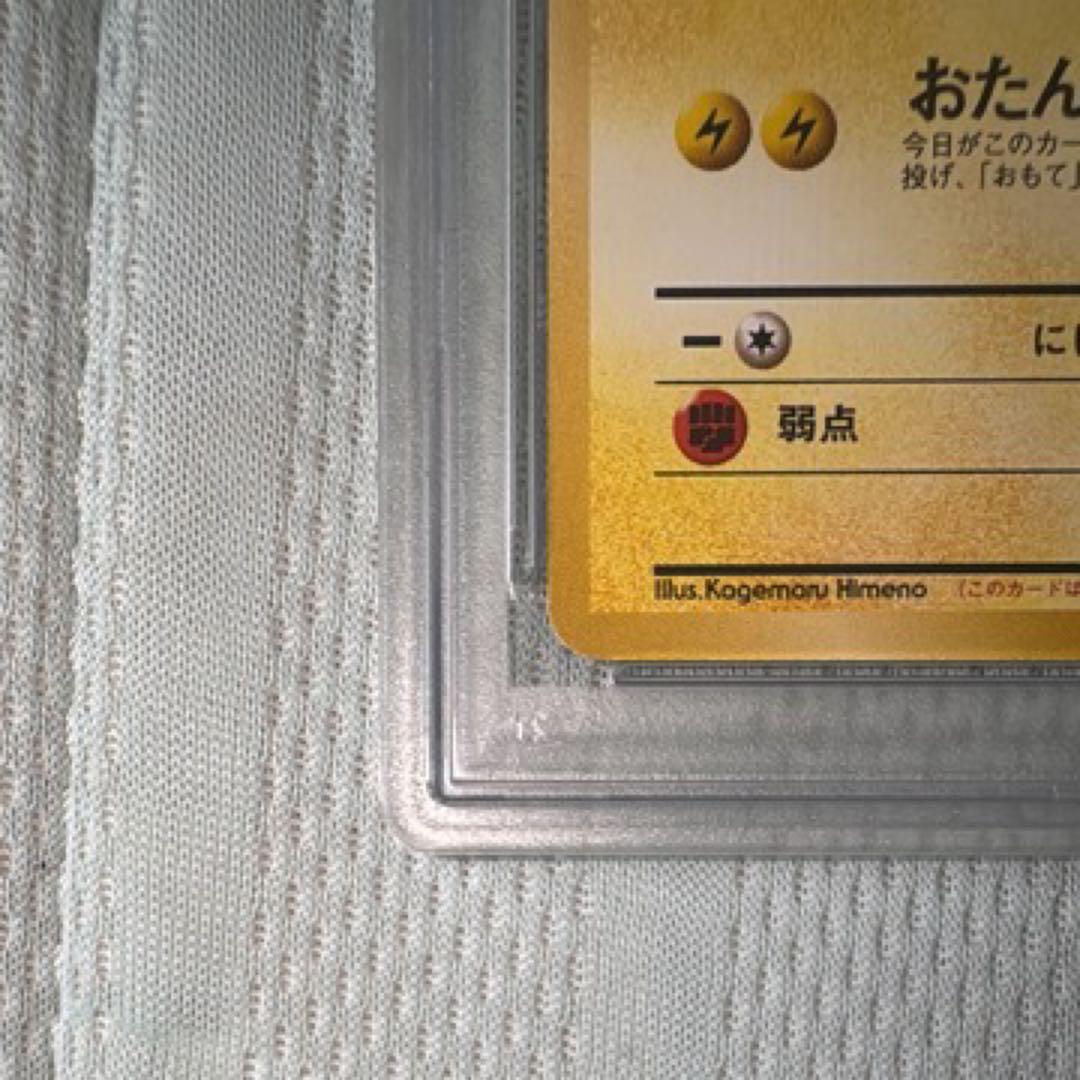 ポケモンカード　___のピカチュウ　旧裏　おたんじょうび　psa9 日本支社