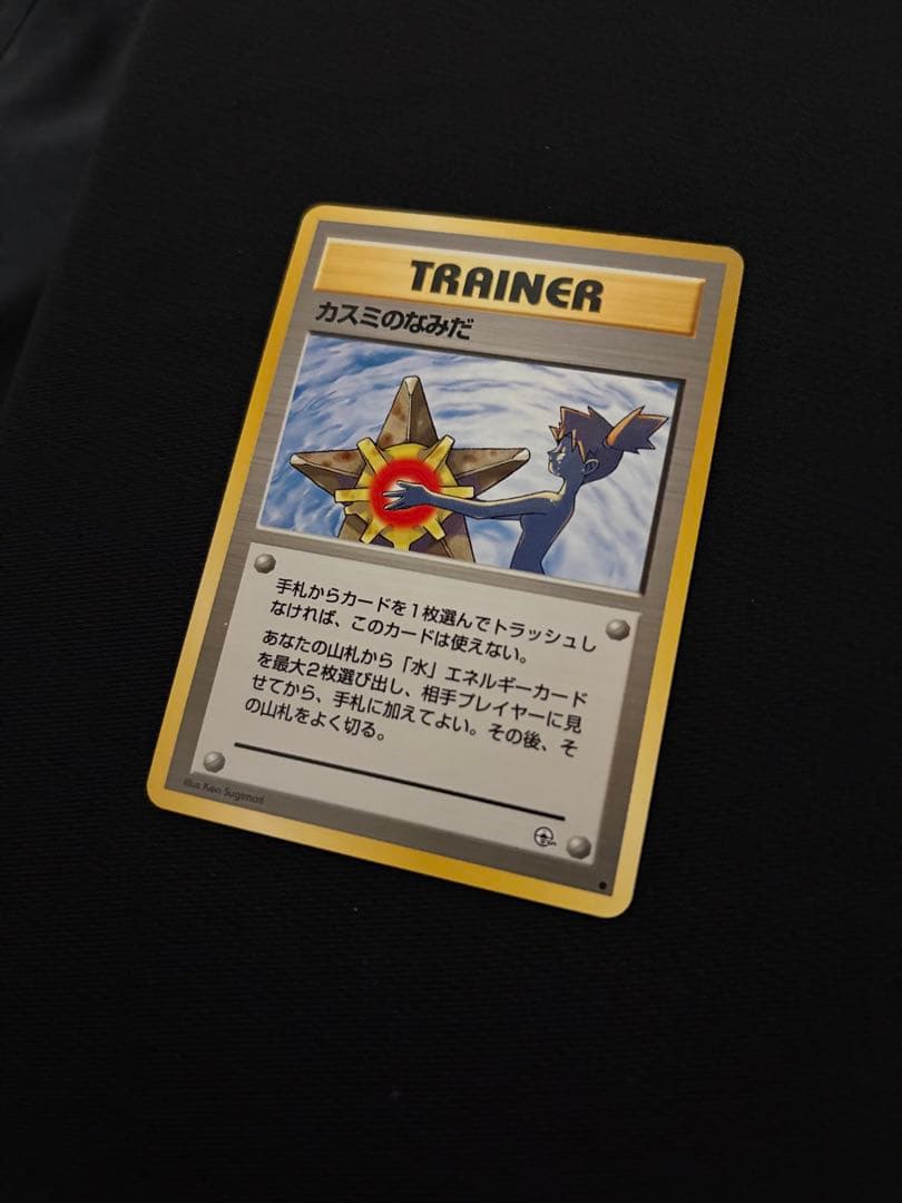 ポケモンカード カスミのなみだ 旧裏