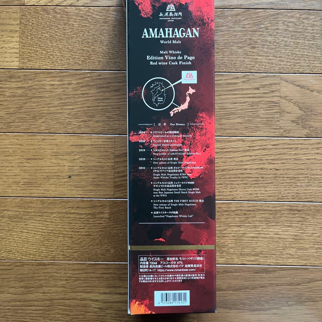 長濱蒸留所 AMAHAGAN ワールドモルト エディション ヴィノデパゴ