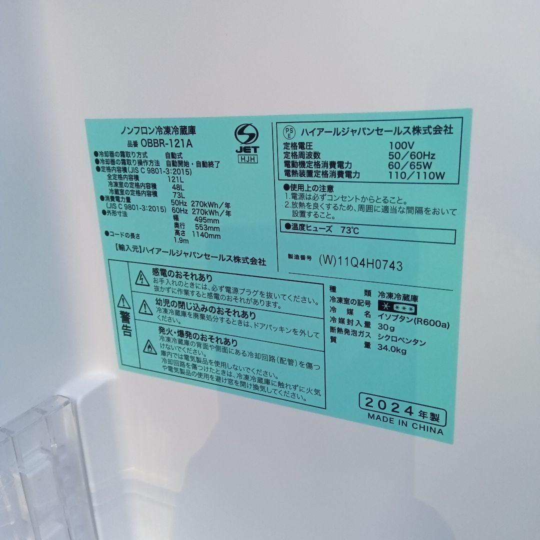 洗濯機　冷蔵庫　レンジ　炊飯器　2024年製有　高年式　生活家電　関東限定