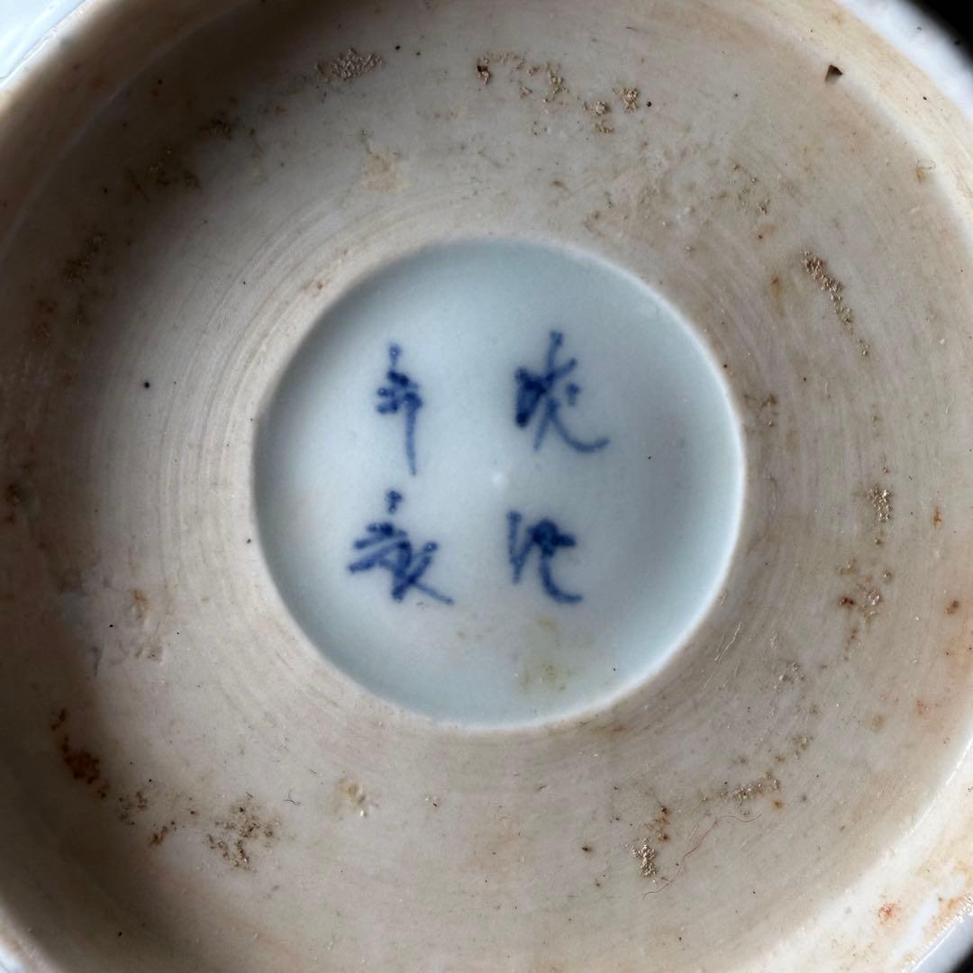 古伊万里　微塵唐草膾皿　九客　成化年製　裏蔓唐草文　古陶を楽しむ　料理屋