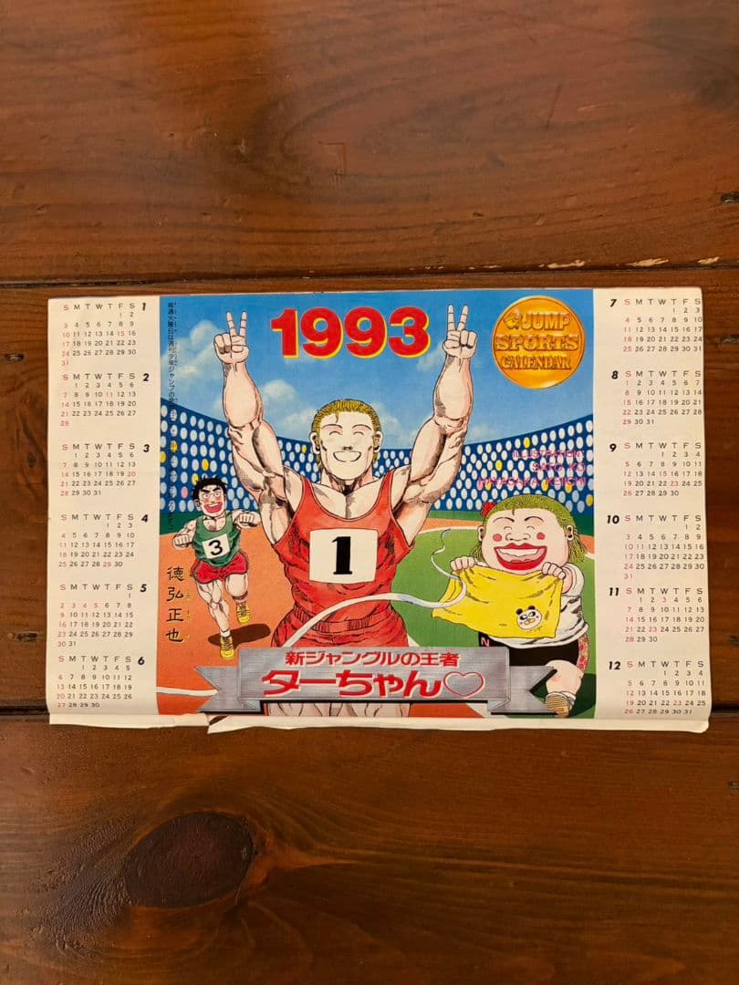 週刊少年ジャンプ　切り抜き　1992年スポーツカレンダー