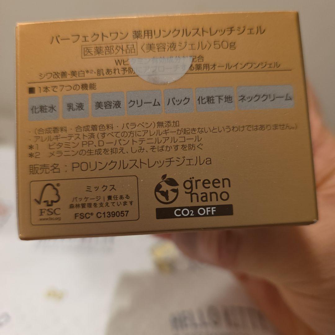 フェイスジェル・ゲル Perfect One WRINKLE STRETCH GEL 50g