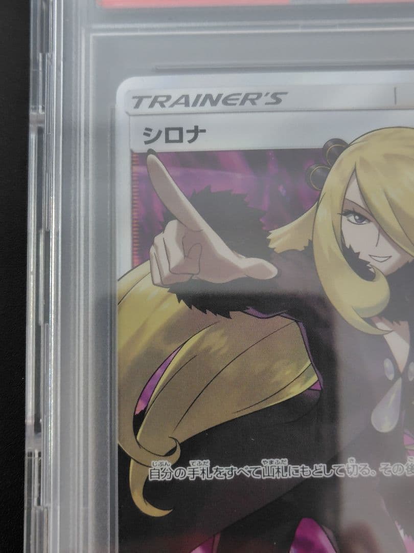 【PSA10】シロナ SR 070/066