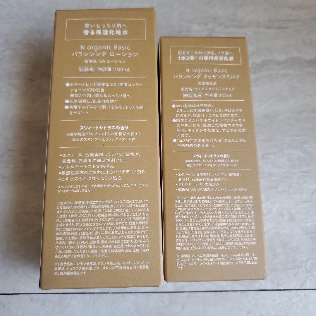 エヌオーガニックベーシック ローション 新発売ミルク セット