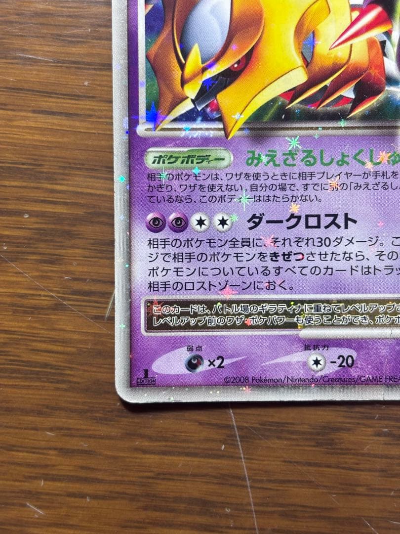 ギラティナ LV.X 052/096