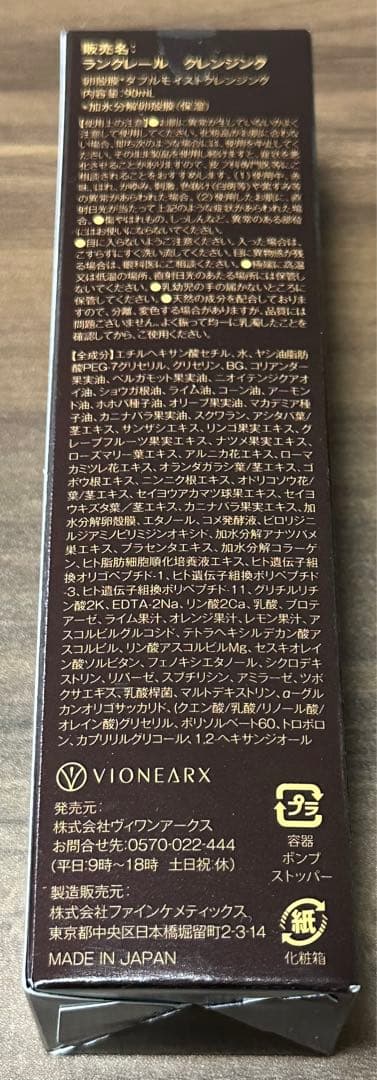 RANCLAIR/卵殻膜ダブルモイストクレンジング×2本セット