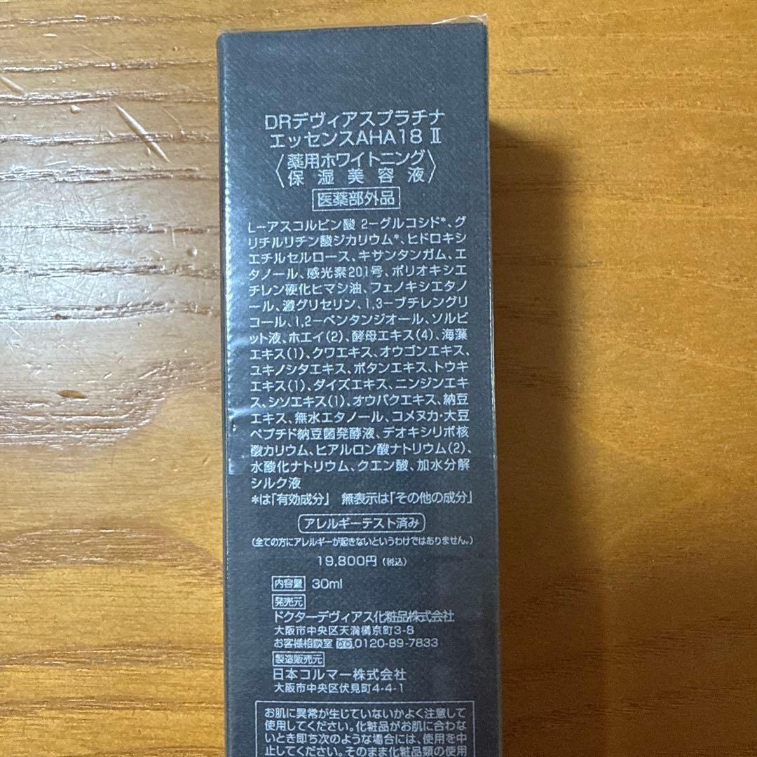 DRデヴィアスプラチナレアローションAHA18 Ⅱ2本エッセンス1本セット