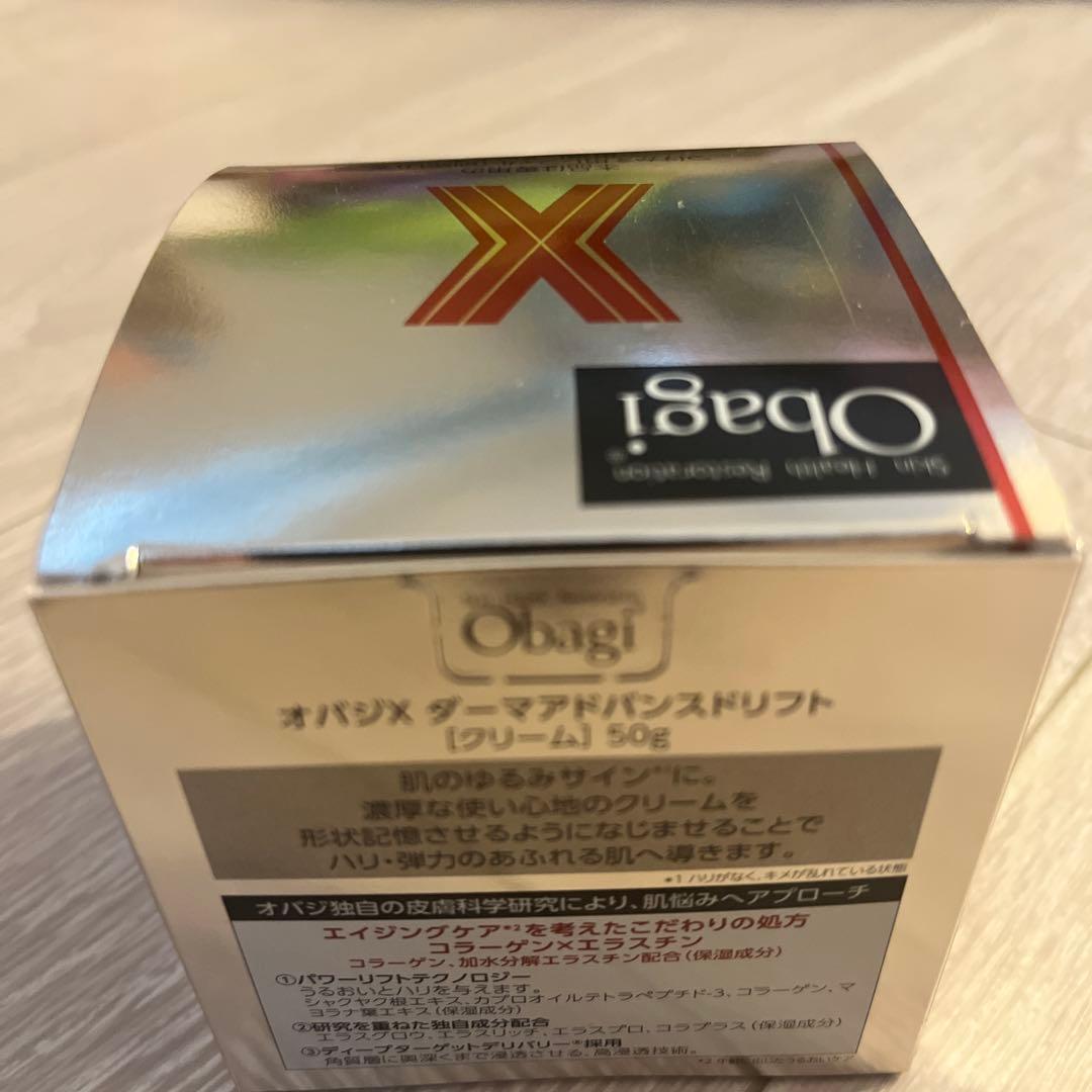 オバジXダーマアドバンスドラリフト50g本体　　フェイスクリーム　新品　未開封