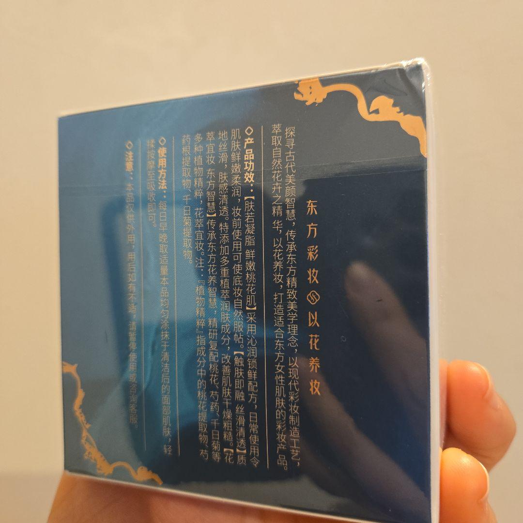 花西子 桃顔純潤 クリーム＆フェイスベース