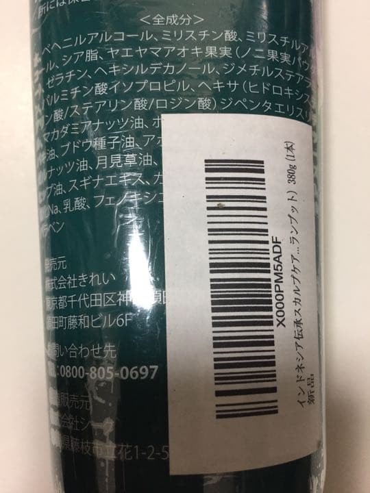 【未開封 大容量】380 g ヘアトリートメント ランブット