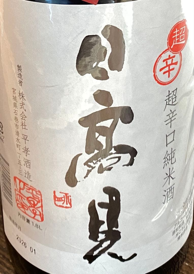 最終価格　正規品　厳選高級限定酒1升瓶６本セット大特売2026年2月入荷分