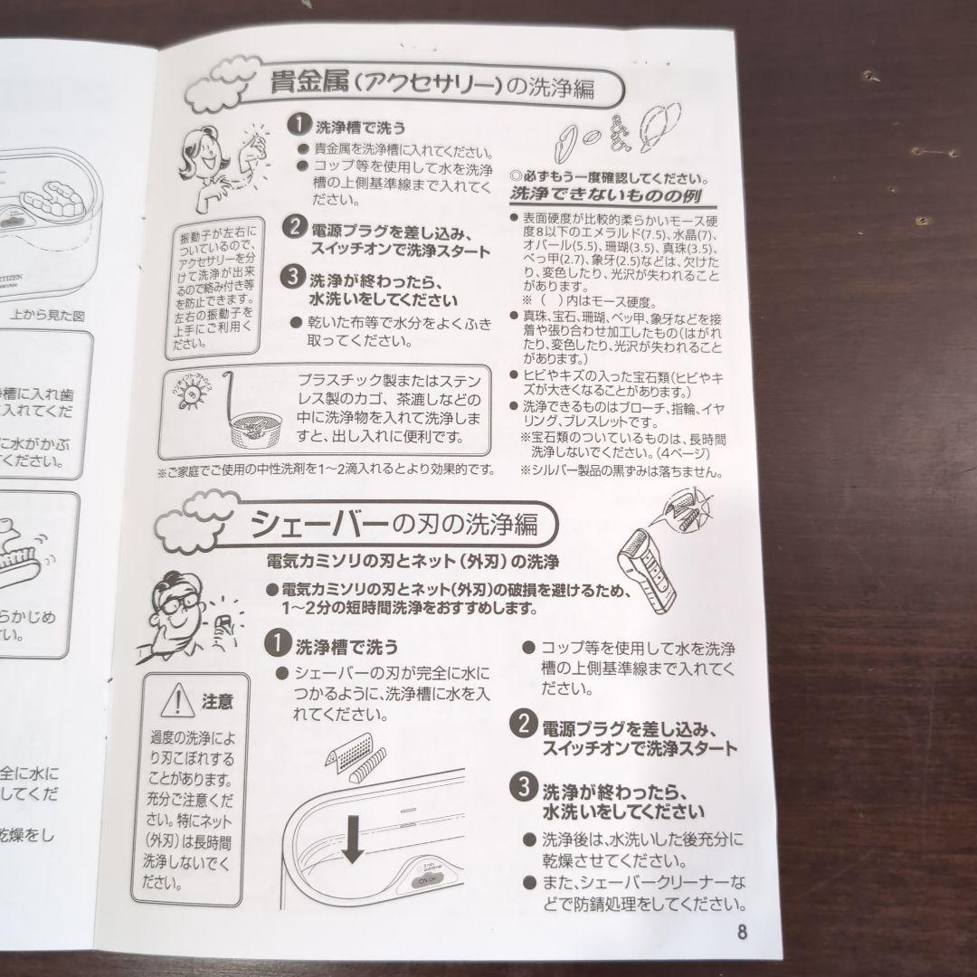 CITIZEN 超音波洗浄機 SW1500　[動作確認済み]