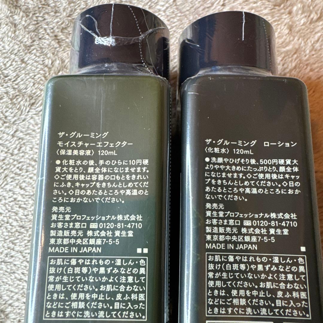 新品 資生堂グルーミング 化粧水・乳液セット