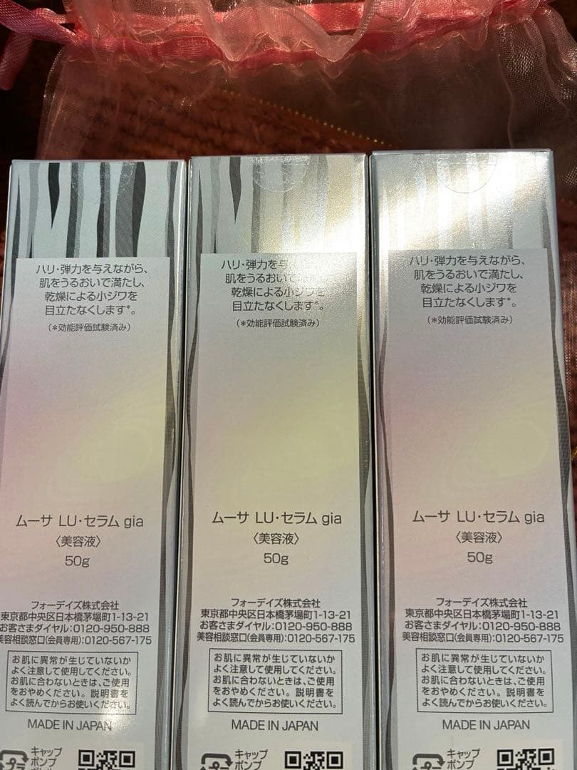 【新品・未開封】フォーデイズ ムーサ LUセラム gia（美容液）3本セット