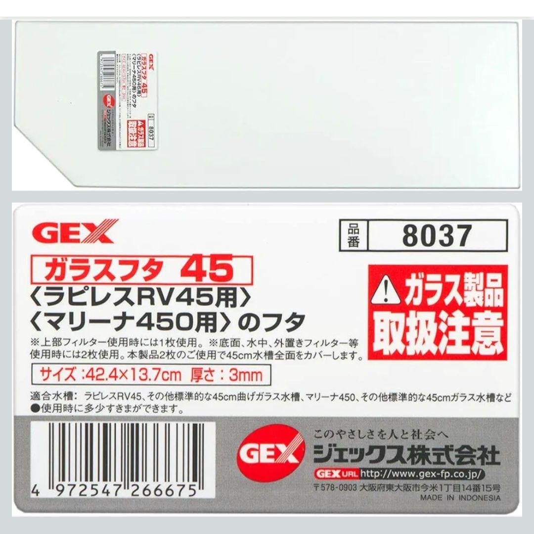 GEX 幅45cm ガラス水槽 +専用ガラス蓋2枚+専用LEDライト+耐震マット