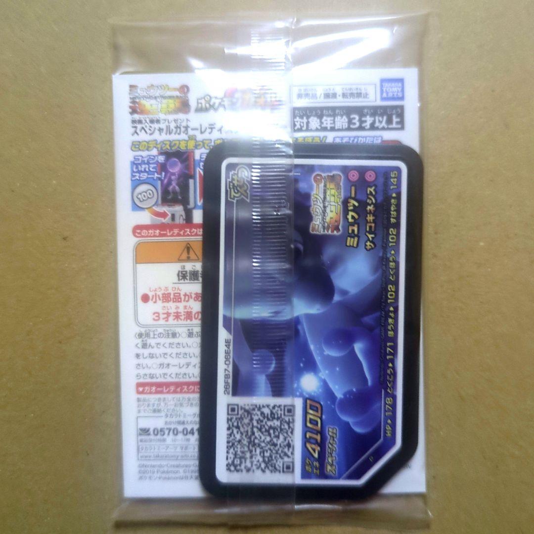 未開封】ポケモンカード アーマードミュウツー ミュウツーの逆襲 365/SM-P