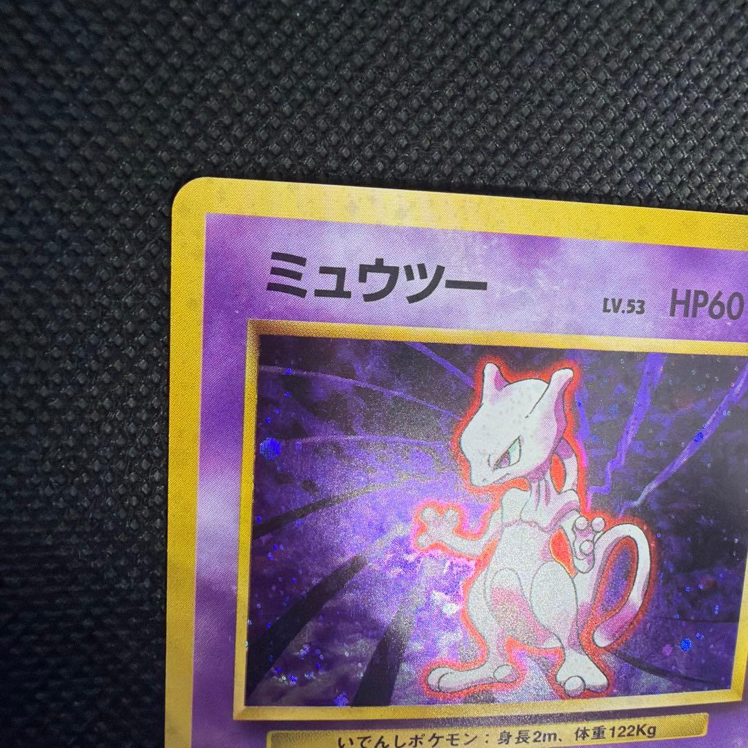 旧裏 ミュウツー ポケモンカード