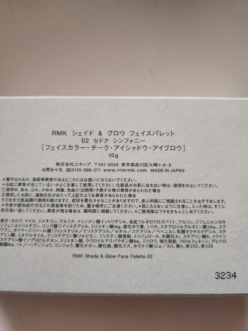 RMK　シェイド&グロウフェイスパレット　02　セドナシンフォニー