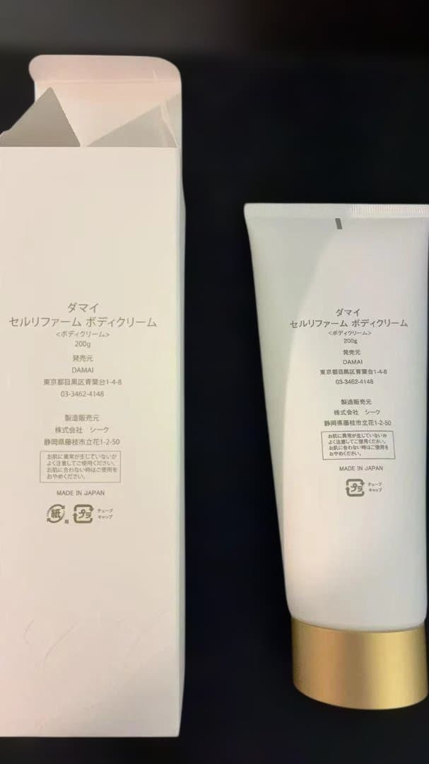 DAMAI CELLULIFIRM BODYCREAM 2点