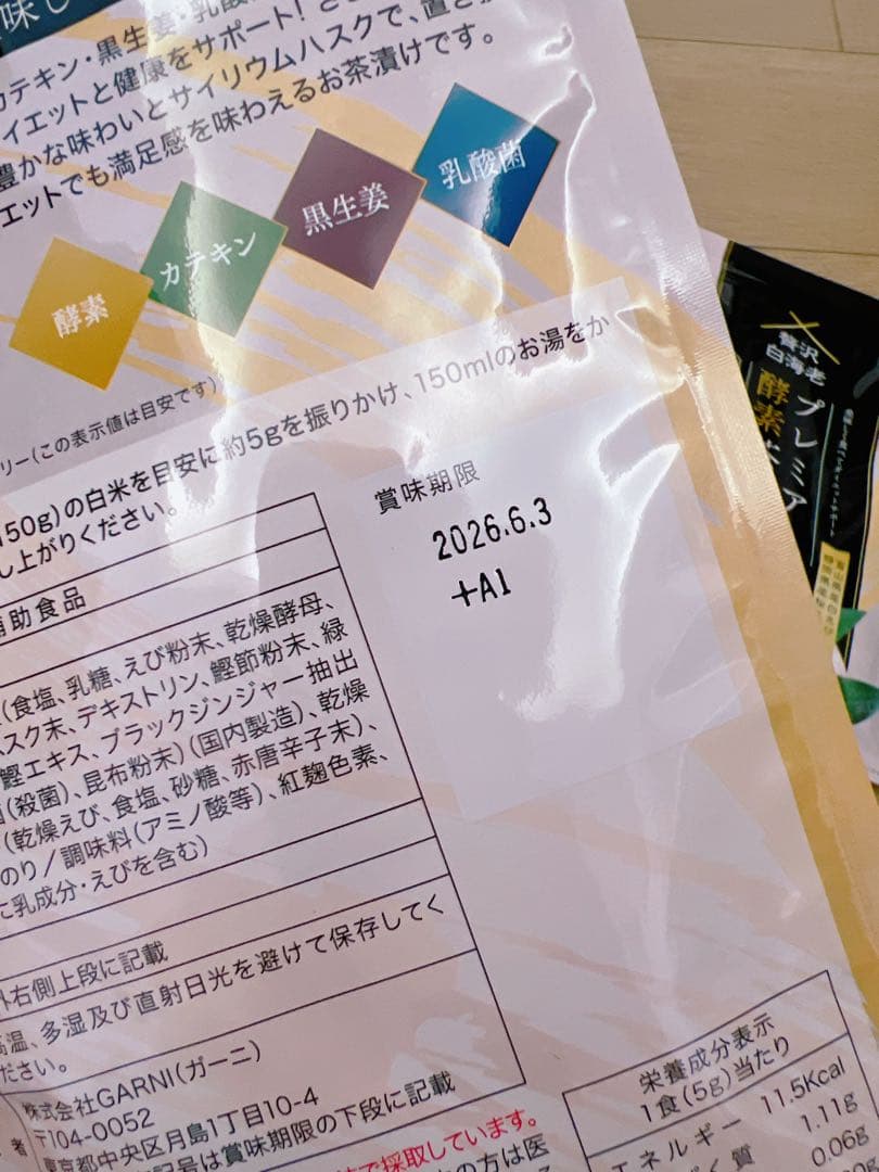 プレミアム酵素茶漬け 10食入り ×4袋