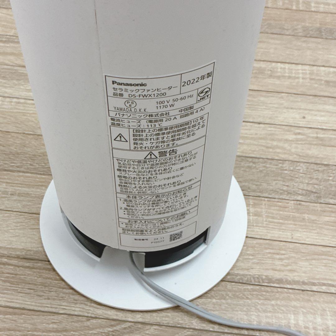 ◇Panasonic◇Hot&Cool◇セラミックファンヒーター◇2022年製◇