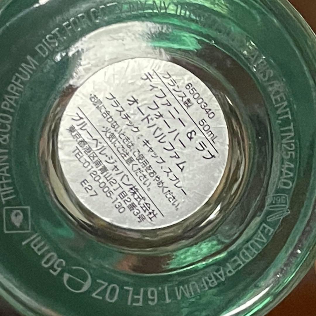【翌日発送】ティファニー ＆ラブフォーハー オードパルファム 50ml 香水