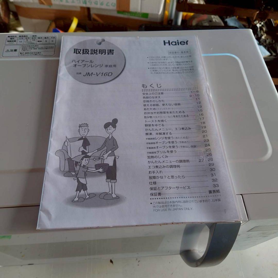 【良品】ハイアール オーブンレンジ 500/650W 2020年製 全国送料無料