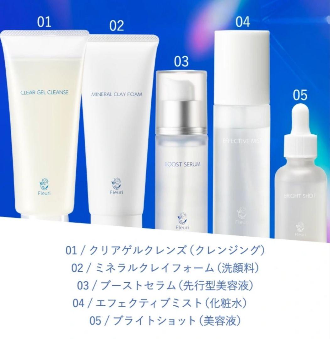 フルリ　クレンジング、洗顔料、化粧水、先行型美容液、美容液　5点セット