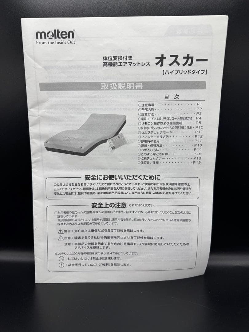 【にこにこ】体位変換付き高機能エアマットレス オスカー ハイブリッドタイプ