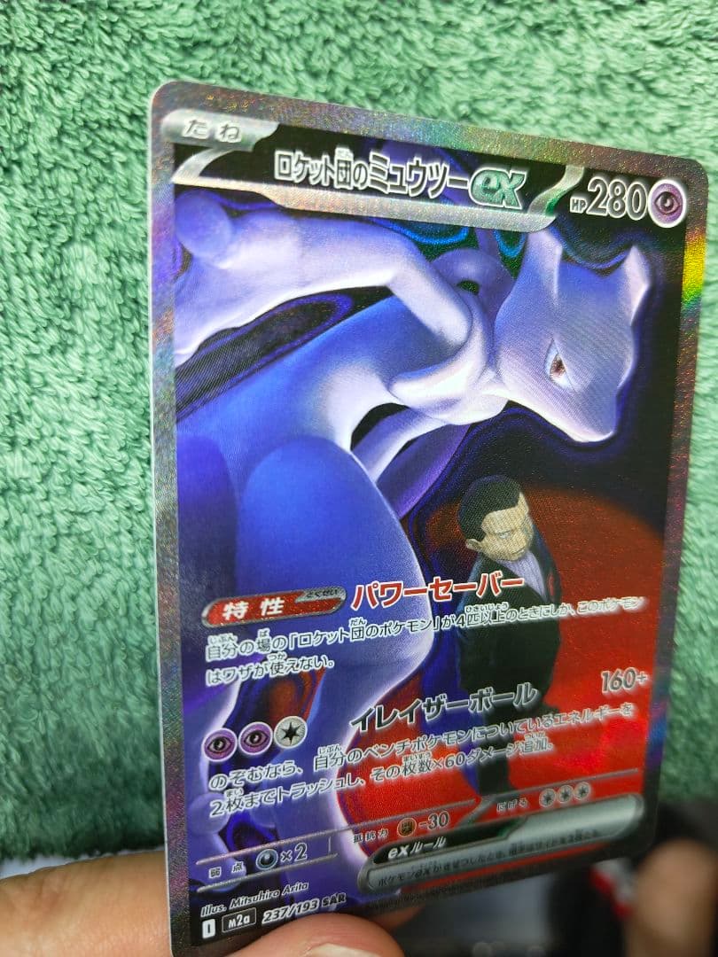 ミュウツーex　sar　傷有り+スタートデッキ100 No026