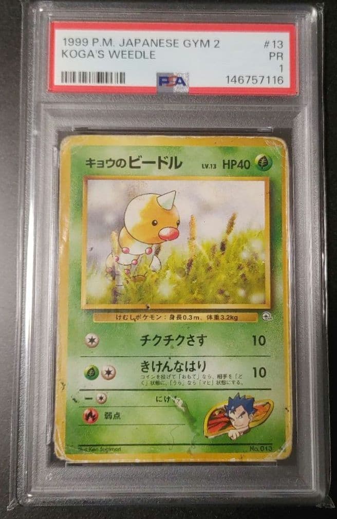 世界に2枚のみ PSA1 キョウのビードル 旧裏 old back