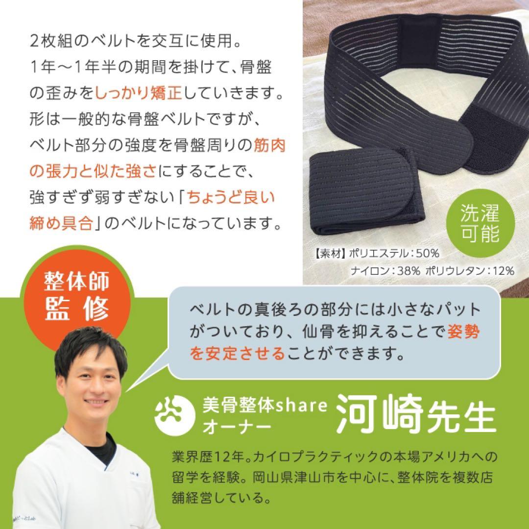 整体師監修！骨盤矯正ベルト　XLサイズ